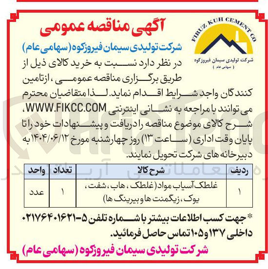تصویر کوچک آگهی غلطک آسیاب مواد ( غلطک ، هاب ، شفت ، یوک ، زیگمنت ها و بیرینگ ها 
