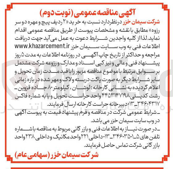 تصویر کوچک آگهی خرید ۲ ردیف پیچ و مهره دو سر رزوه 