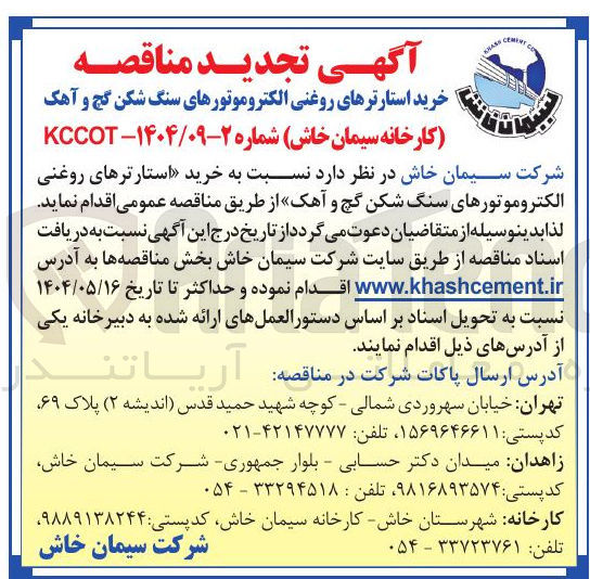 تصویر کوچک آگهی خرید استارترهای روغنی الکتروموتورهای سنگ شکن گچ و آهک 