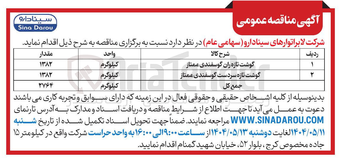 تصویر کوچک آگهی گوشت تازه ران گوسفندی ممتاز 

