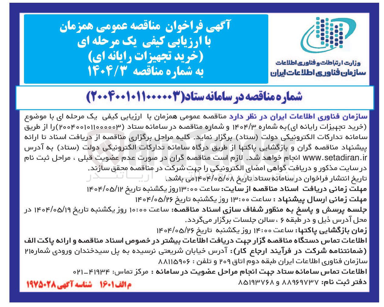 تصویر کوچک آگهی خرید تجهیزات رایانه ای