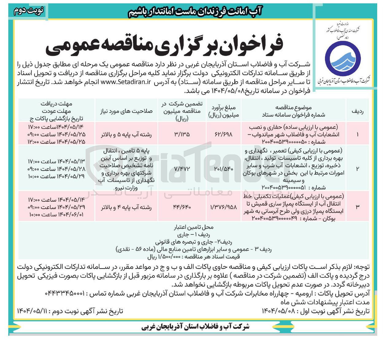 تصویر کوچک آگهی  حفاری و نصب انشعابات آب و فاضلاب 