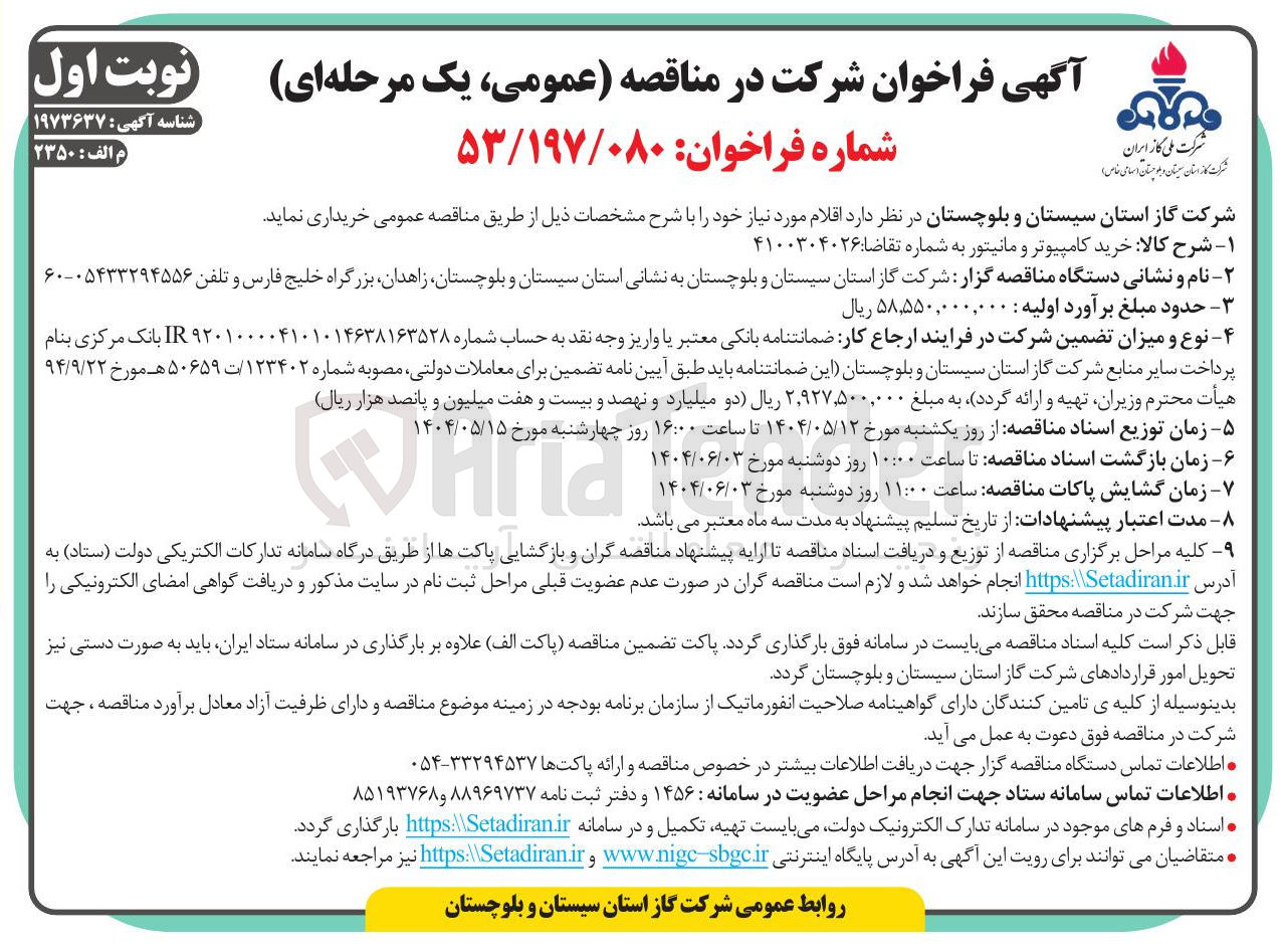 تصویر کوچک آگهی  خرید کامپیوتر و مانیتور