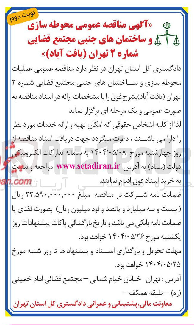 تصویر کوچک آگهی محوطه سازی اک و ساختمان های جنبی