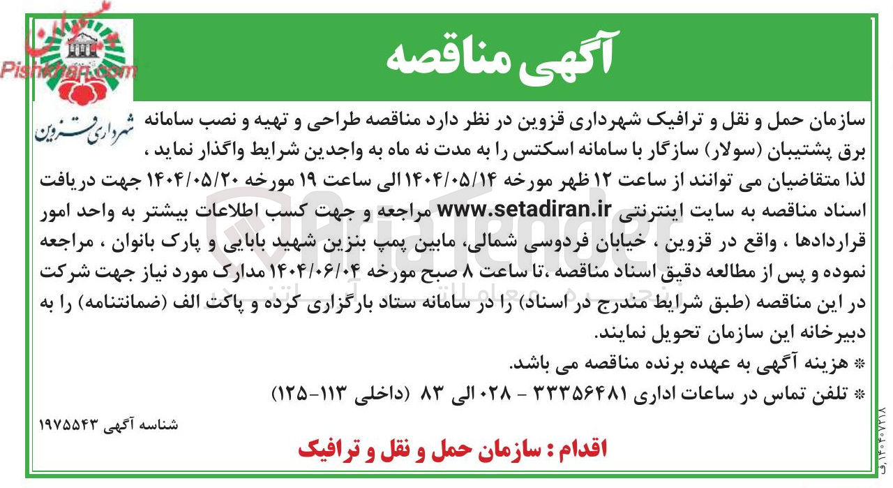 تصویر کوچک آگهی طراحی و تهیه و نصب سامانه برق پشتیبان (سولار)