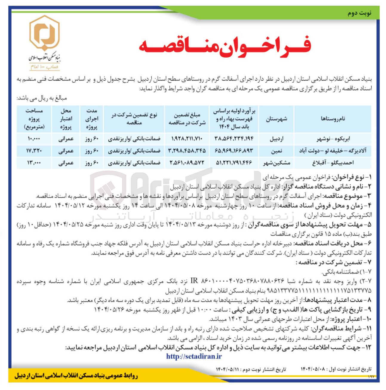 تصویر کوچک آگهی اجرای آسفالت گرم 