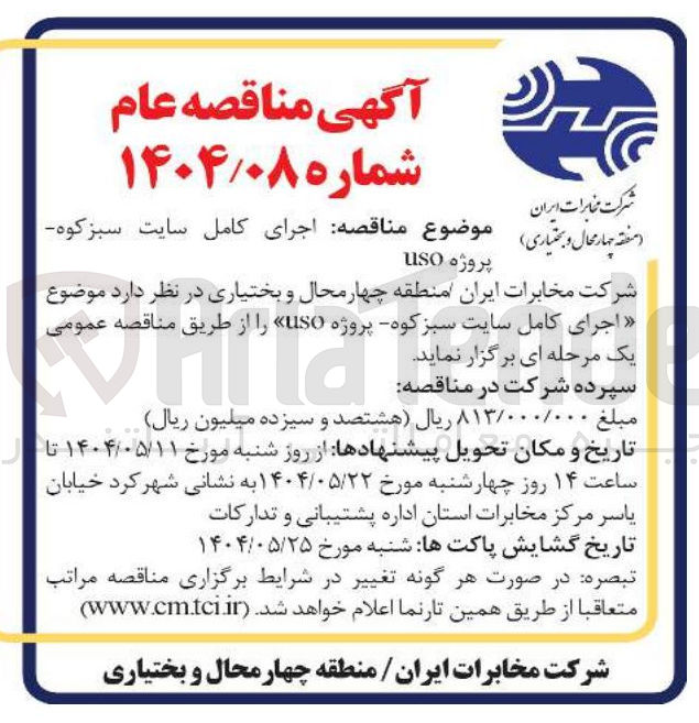 تصویر کوچک آگهی  اجرای کامل سایت سبز کوه پروژه USO