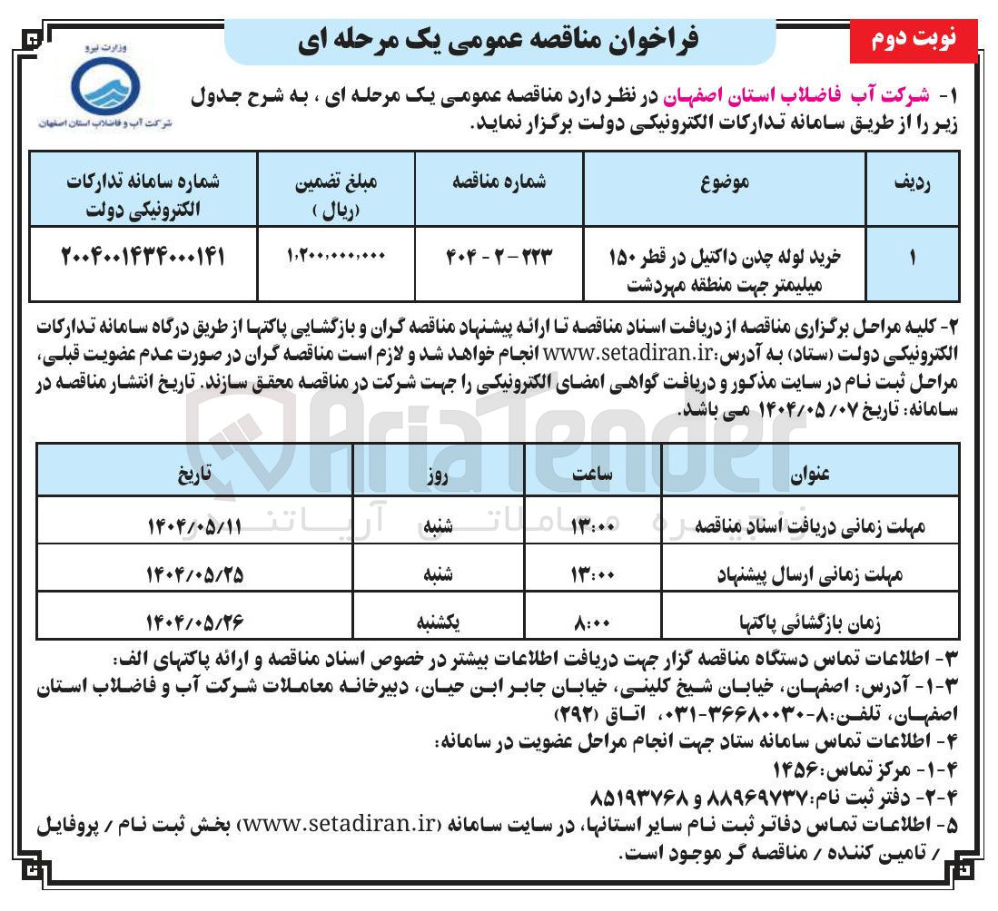 تصویر کوچک آگهی خرید لوله چدن داکتیل در قطر ۱۵۰ میلیمتر
