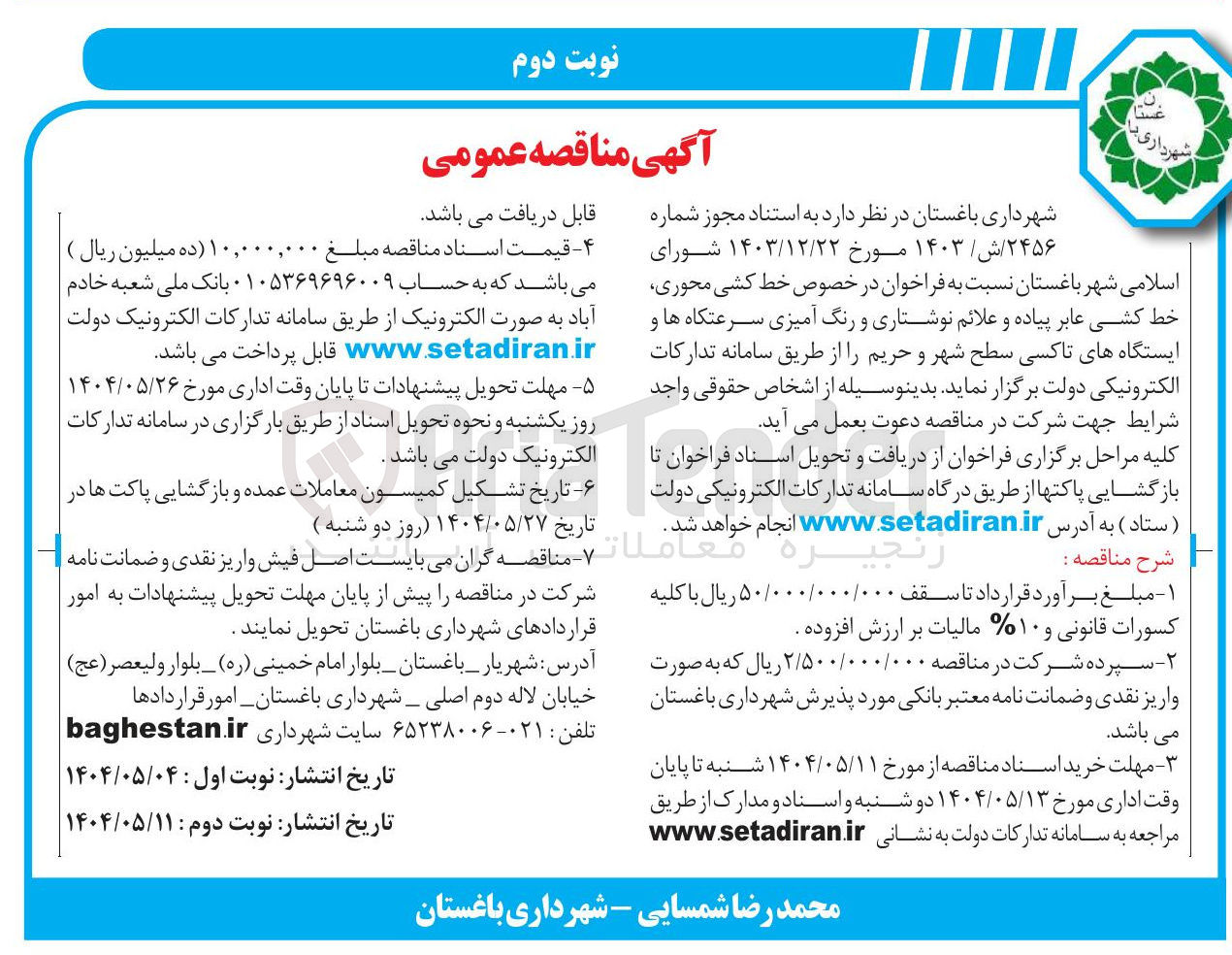 تصویر کوچک آگهی  خط کشی محوری خط کشی عابر پیاده و علائم نوشتاری و رنگ آمیزی سرعتگاه ها و ایستگاههای تاکسی 