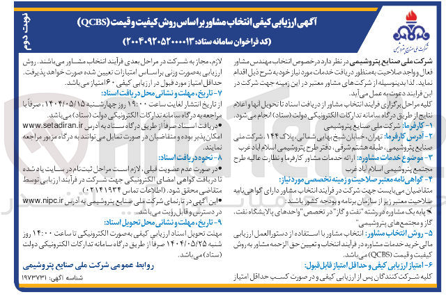 تصویر کوچک آگهی ارائه خدمات مشاور 