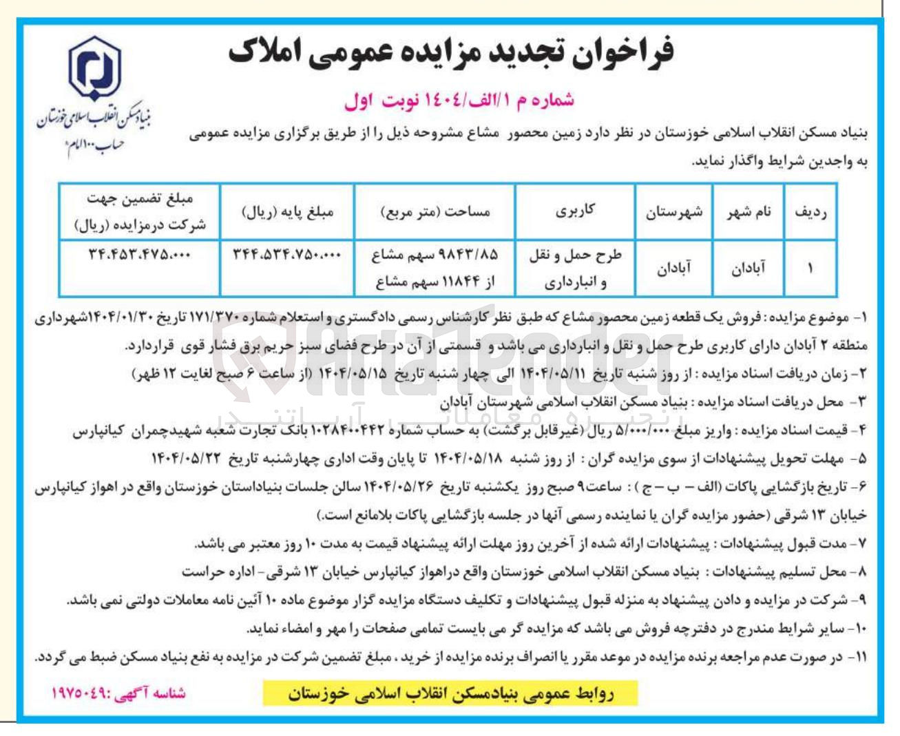 تصویر کوچک آگهی طرح حمل و نقل و انبارداری 
