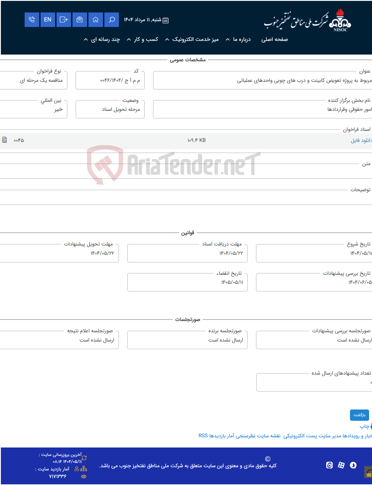 تصویر کوچک آگهی مربوط به پروژه تعویض کابینت و درب های چوبی واحدهای عملیاتی