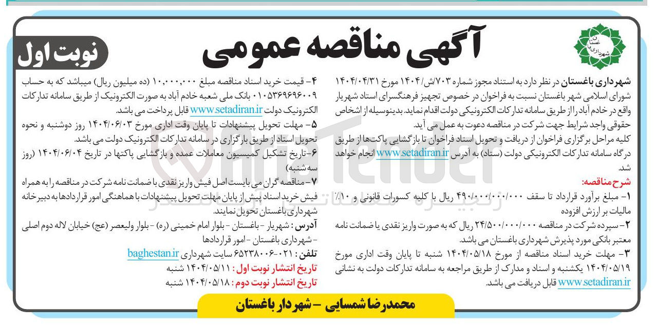 تصویر کوچک آگهی تجهیز فرهنگسرا