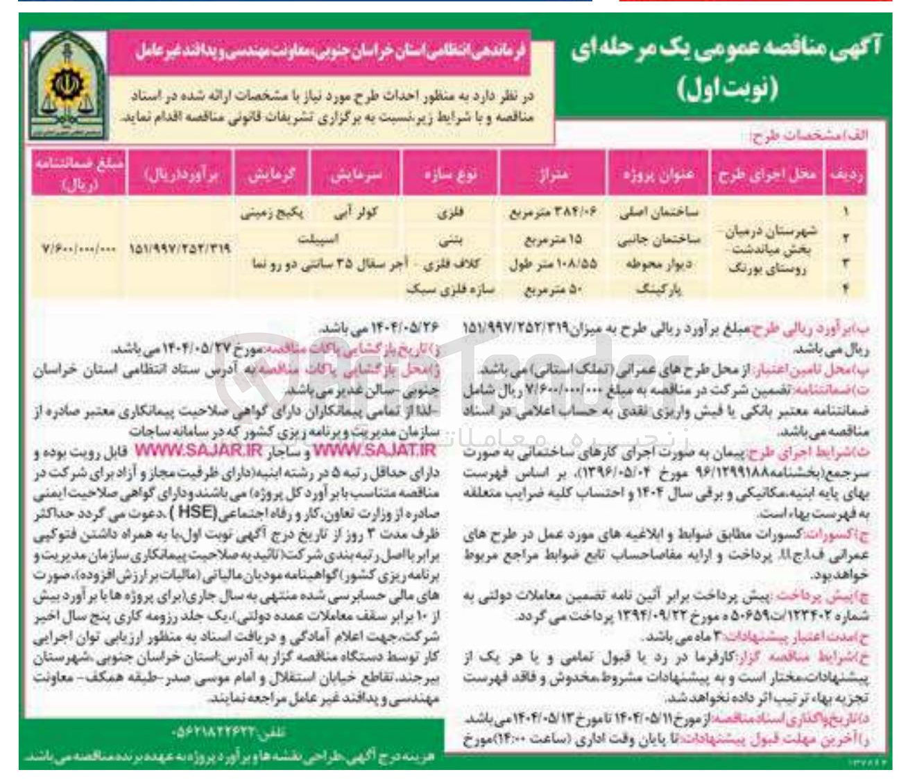 تصویر کوچک آگهی ساختمان اصلی 
ساختمان جانبی 
دیوار محوطه 
