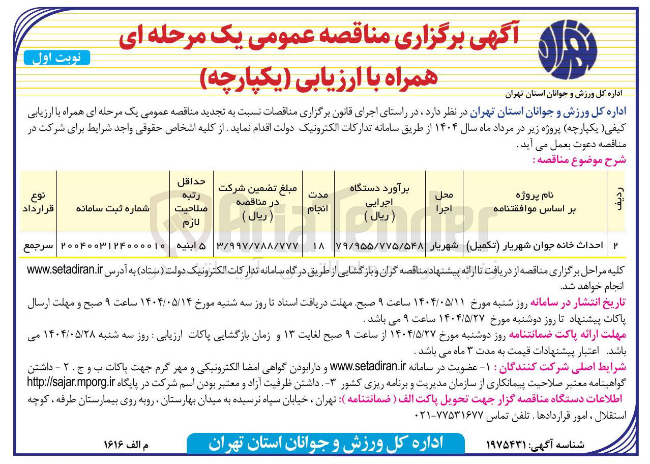 تصویر کوچک آگهی احداث خانه جوان  ( تکمیل ) 
