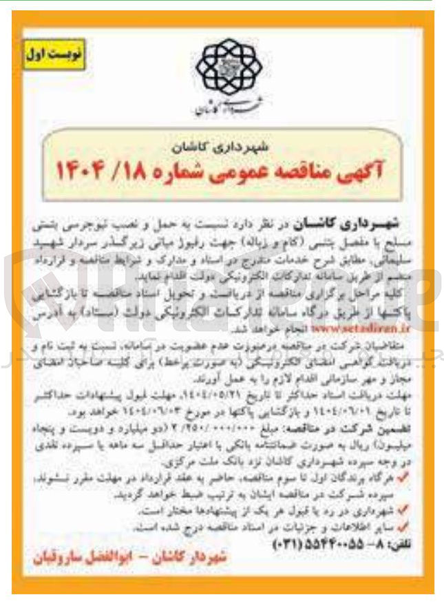 تصویر کوچک آگهی  حمل و نصب نیوجرسی بشتی مسلح با مفصل بتنی ( کام ) و زباله 