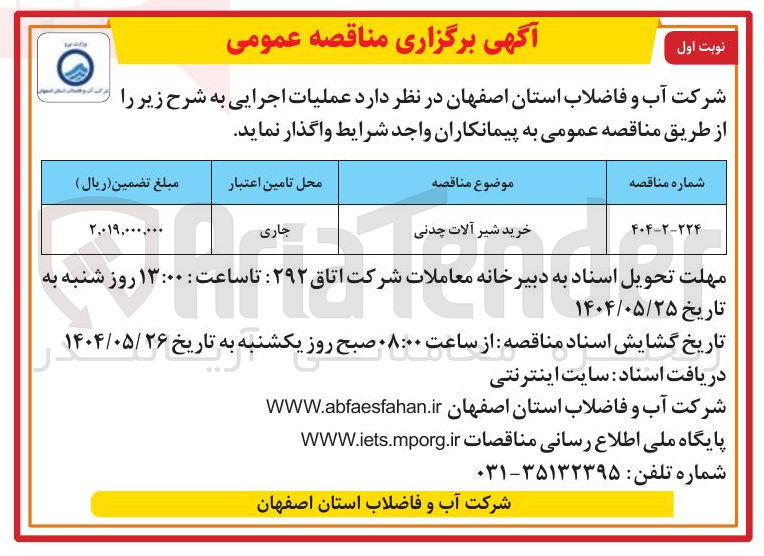تصویر کوچک آگهی خرید شیر آلات چدنی 
