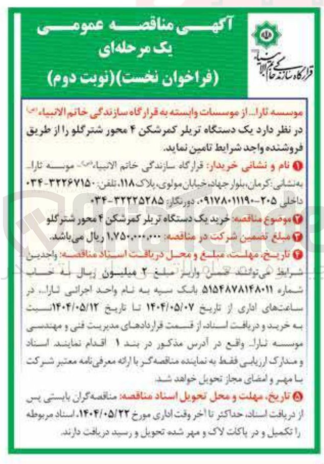 تصویر کوچک آگهی  یک دستگاه تریلر کمرشکن ۴ محور شتر گلو 