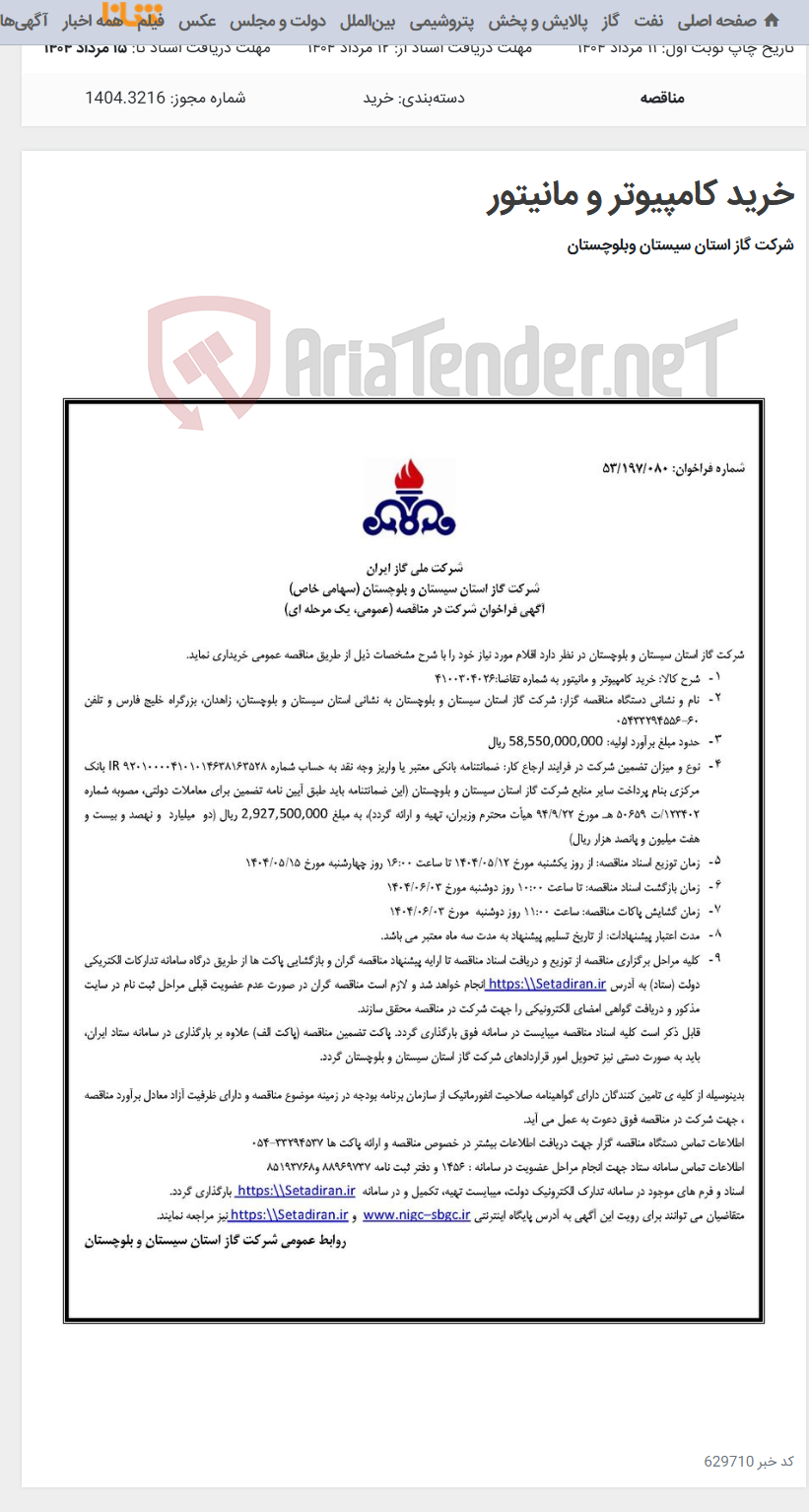 تصویر کوچک آگهی خرید کامپیوتر و مانیتور