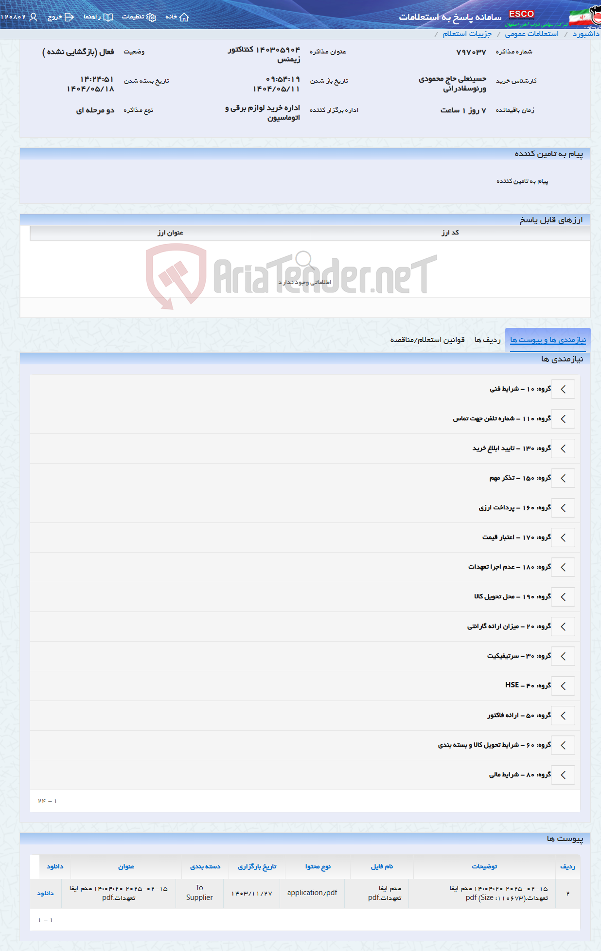 تصویر کوچک آگهی 140305904 کنتاکتور زیمنس