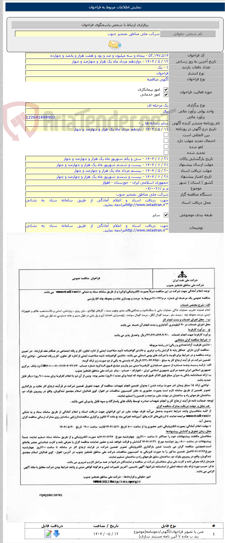 تصویر کوچک آگهی م م /۰۴/۰۰۲۶