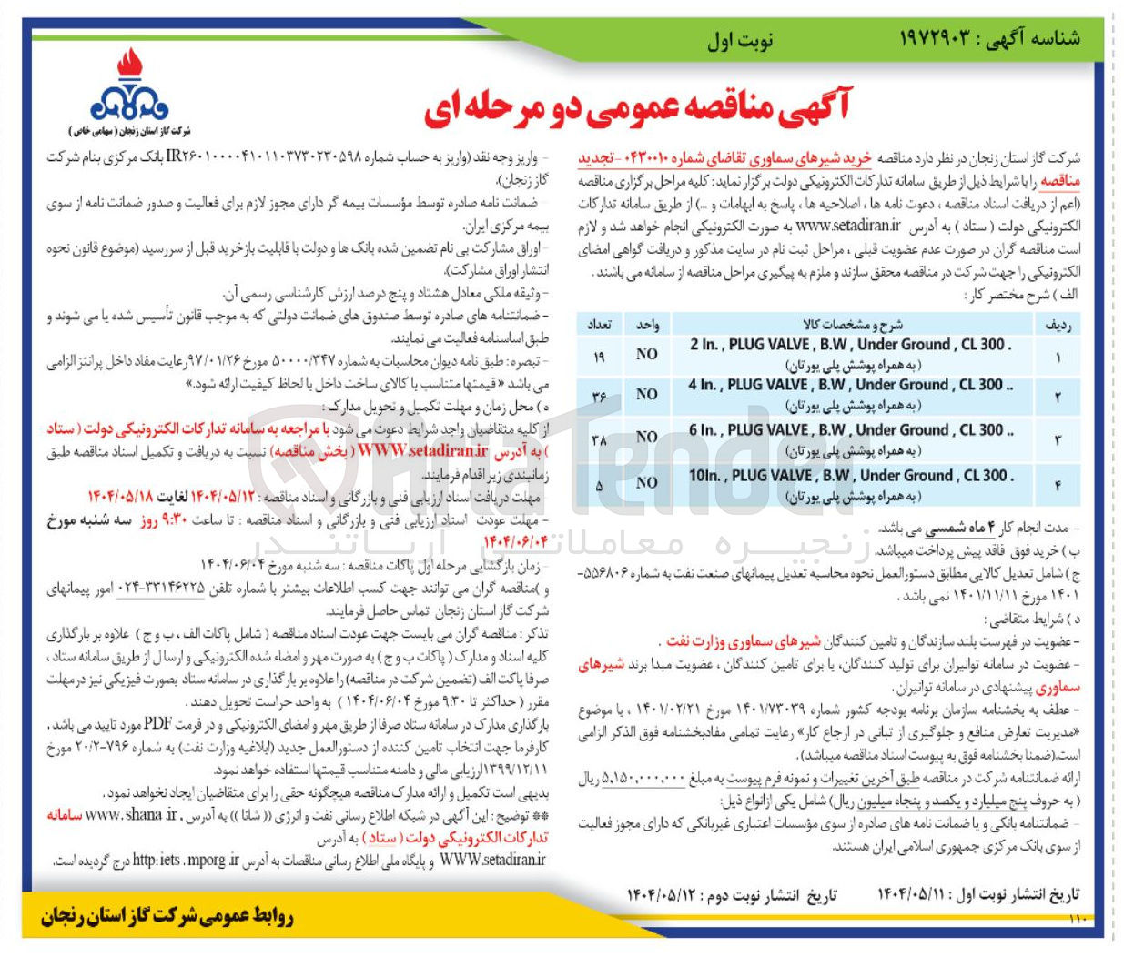 تصویر کوچک آگهی خرید شیرهای سماوری