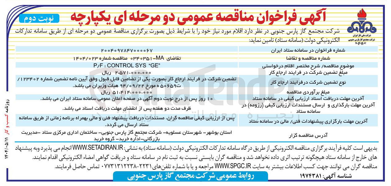 تصویر کوچک آگهی " GE " SYS CONTROL : P/F 
