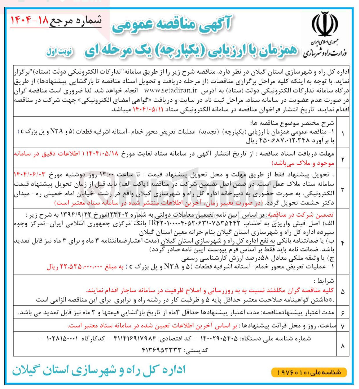 تصویر کوچک آگهی عملیات تعریض محور 