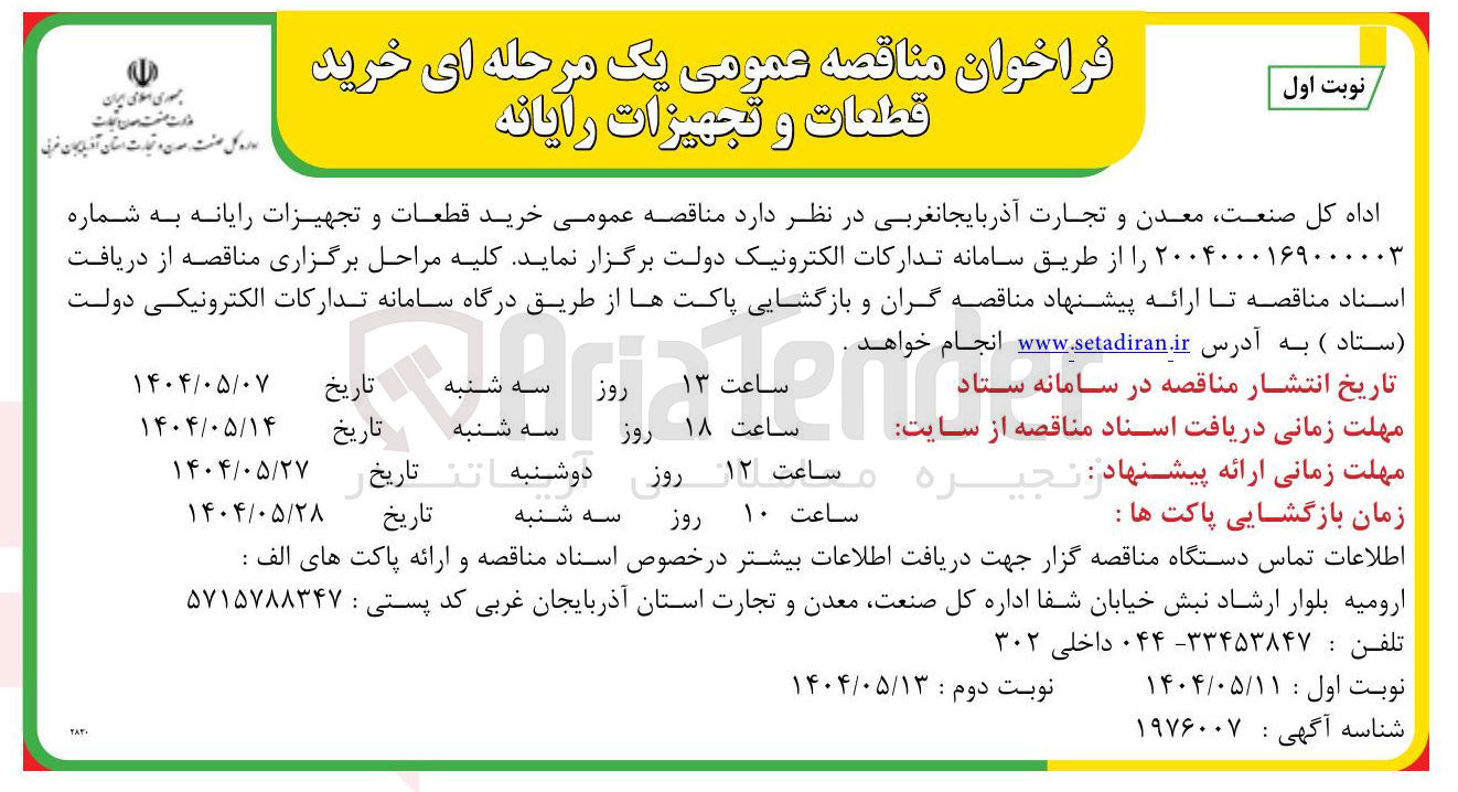 تصویر کوچک آگهی خرید قطعات و تجهیزات رایانه