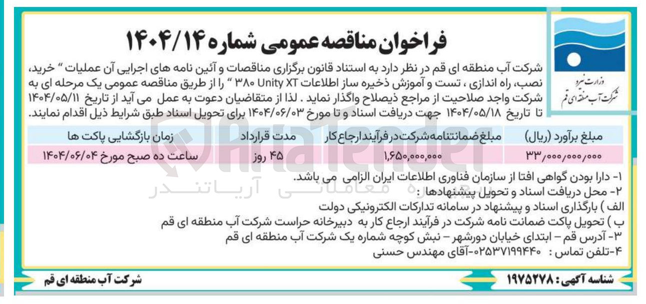 تصویر کوچک آگهی  خرید نصب ، راه اندازی ، تست و آموزش ذخیره ساز اطلاعات XT Unity ۳۰ 