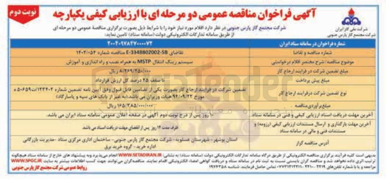 تصویر کوچک آگهی سیستم رینگ انتقال MSTP به همراه نصب و راه اندازی و آموزش 
