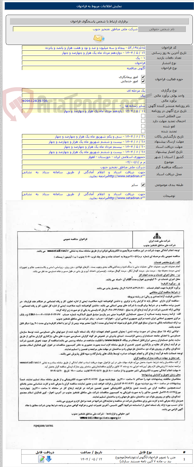 تصویر کوچک آگهی م م /۰۴/۰۰۵۱