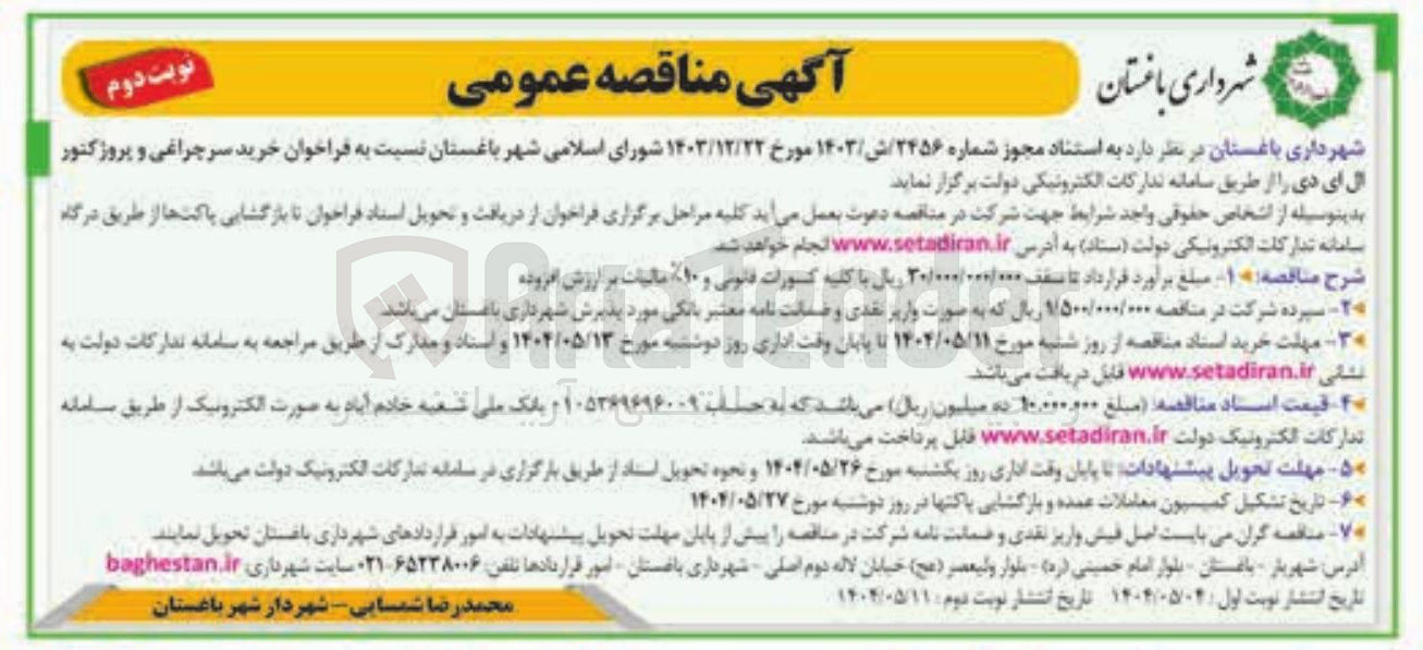 تصویر کوچک آگهی  خرید سر چراغی و پروژکتور ال ای دی 