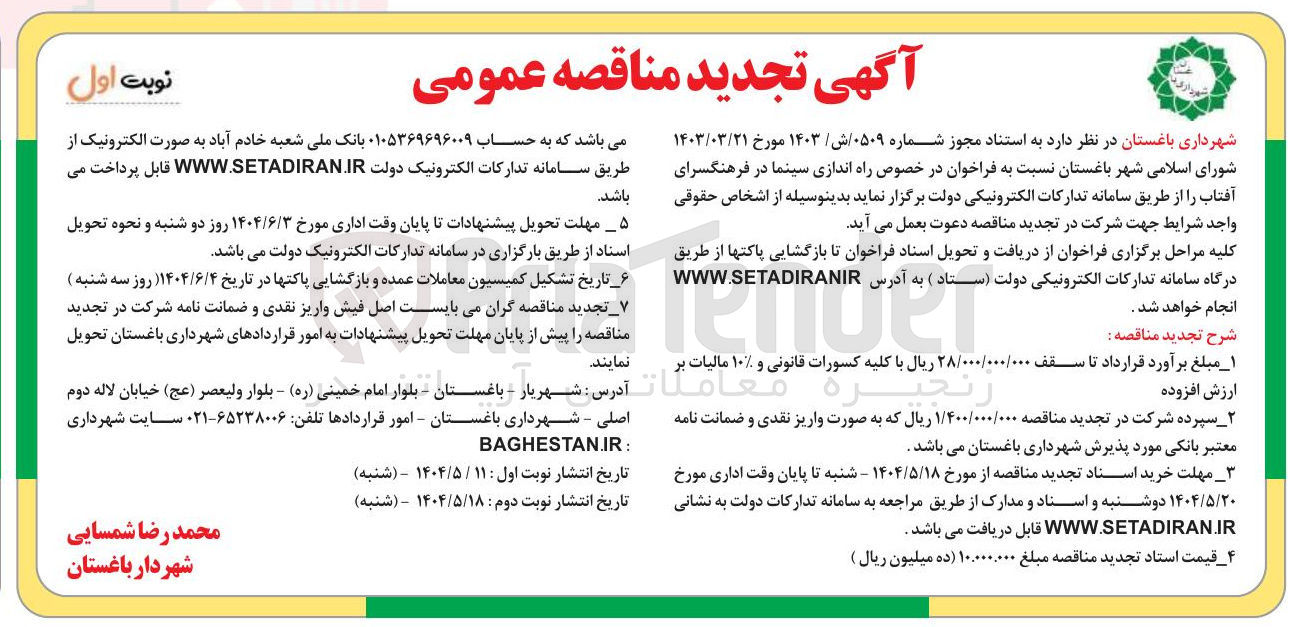 تصویر کوچک آگهی  راه اندازی سینما 