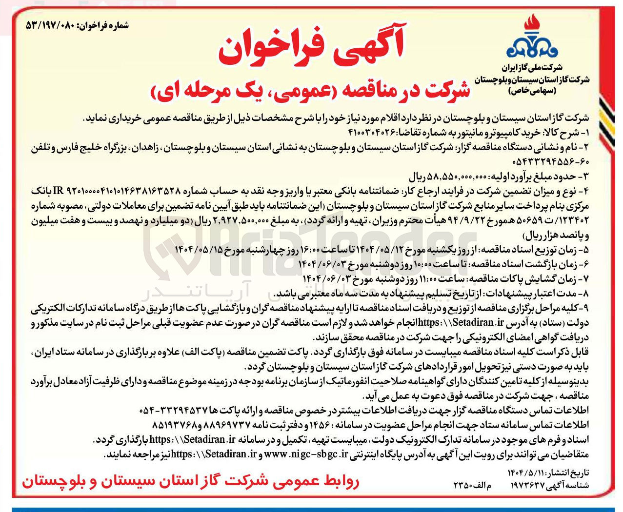 تصویر کوچک آگهی خرید کامپیوتر و مانیتور