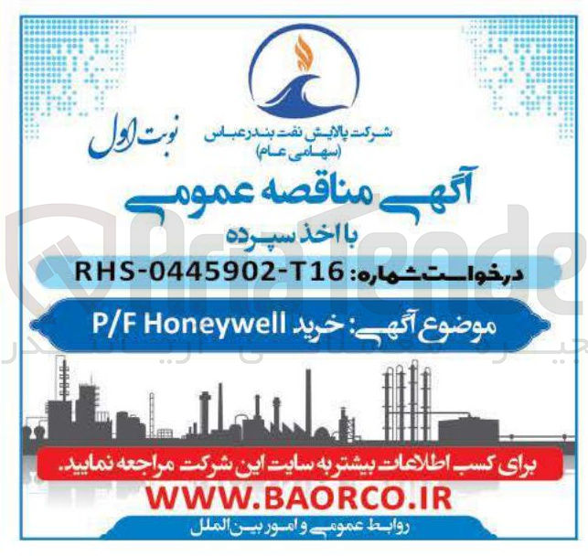 تصویر کوچک آگهی  خرید Honeywell F / P