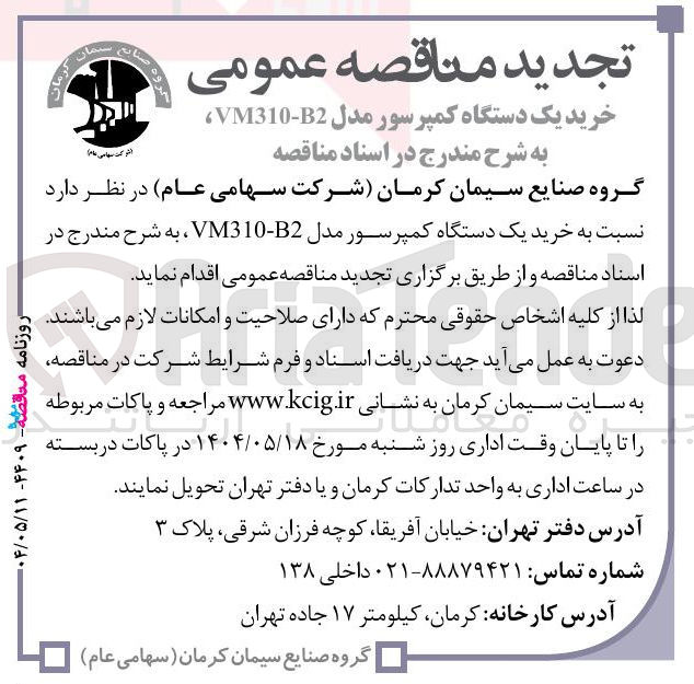 تصویر کوچک آگهی خرید یک دستگاه کمپرسور مدل 2 - VM310 
