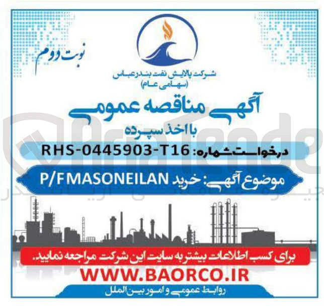 تصویر کوچک آگهی خرید P/FMASONEILAN 