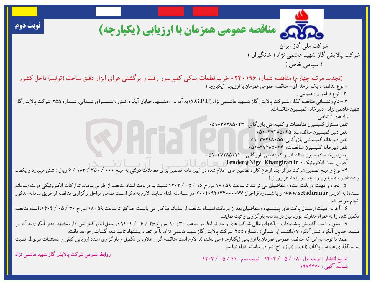 تصویر کوچک آگهی خرید قطعات یدکی کمپرسور رفت و برگشتی هوای ابزار دقیق 