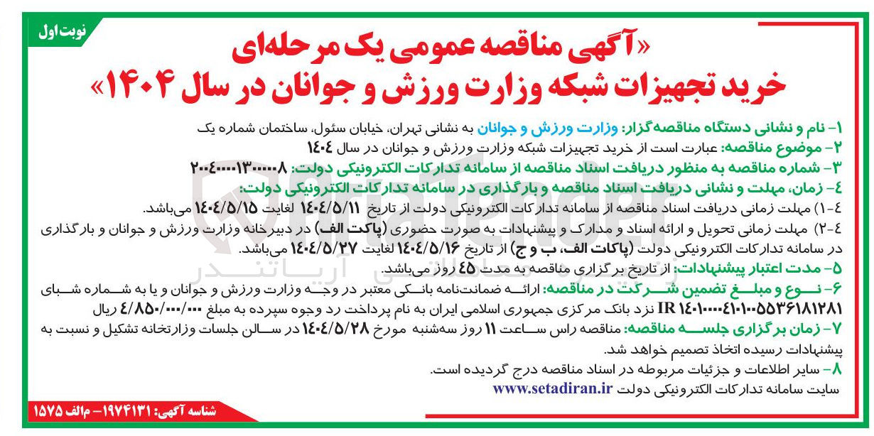 تصویر کوچک آگهی خرید تجهیزات شبکه