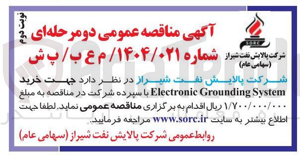 تصویر کوچک آگهی خرید System Grounding Electronic