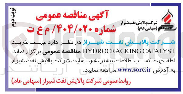 تصویر کوچک آگهی خرید CATALYST HYDROCRACKING 
