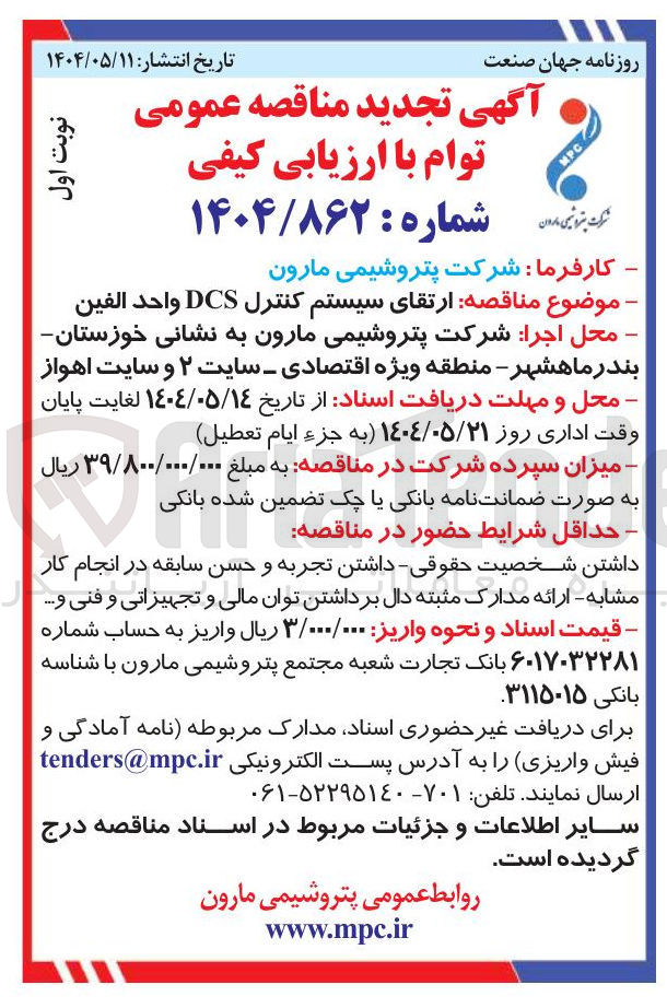 تصویر کوچک آگهی  ارتقای سیستم کنترل DCS واحد الفين