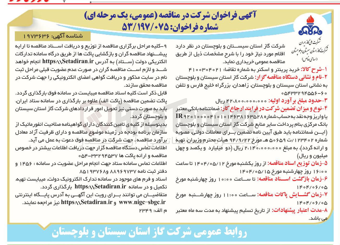 تصویر کوچک آگهی خرید پرینتر و اسکنر 