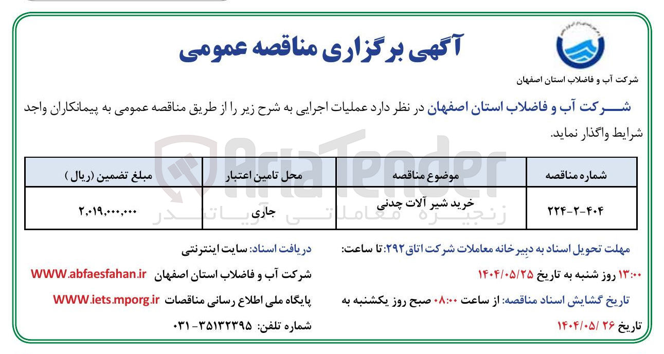 تصویر کوچک آگهی خرید شیر آلات چدنی