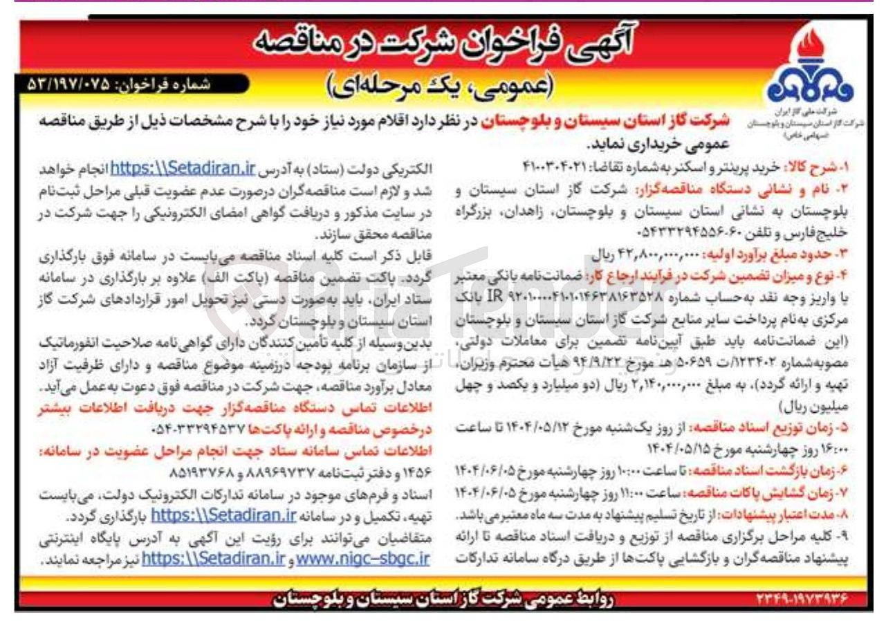 تصویر کوچک آگهی خرید پرینتر و اسکنر