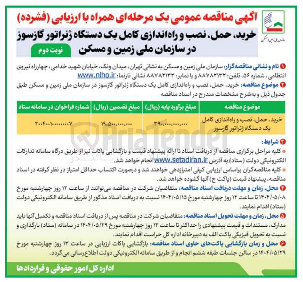 تصویر کوچک آگهی خرید حمل نصب و راه اندازی کامل یک دستگاه ژنراتور گازسوز