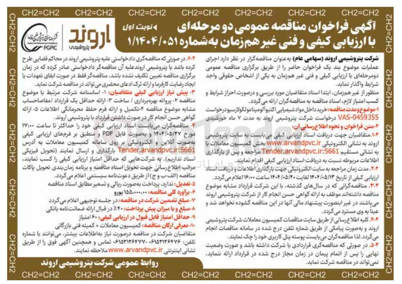 تصویر کوچک آگهی  خرید داخل مواد شیمیایی اکتیو آلومینا مولکولارسیو