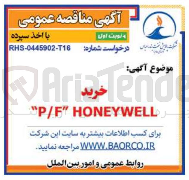 تصویر کوچک آگهی خرید HONEYWELL " P/F "
