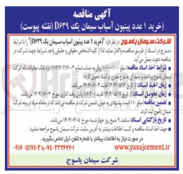تصویر کوچک آگهی خرید ۱ عدد پینیون آسیاب سیمان یک D۶۳۹ 